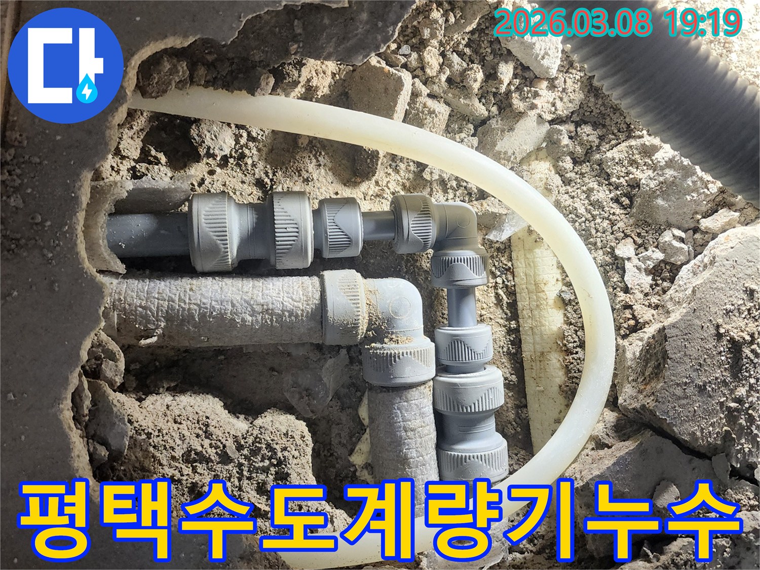 수도-계량기-주변에서-발생한-누수를-탐지하고-수리하기-위해-배관을-점검하는-모습입니다