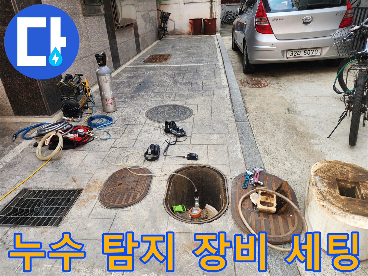 수도-누수를-확인하기-위한-전문-탐지-장비-배치