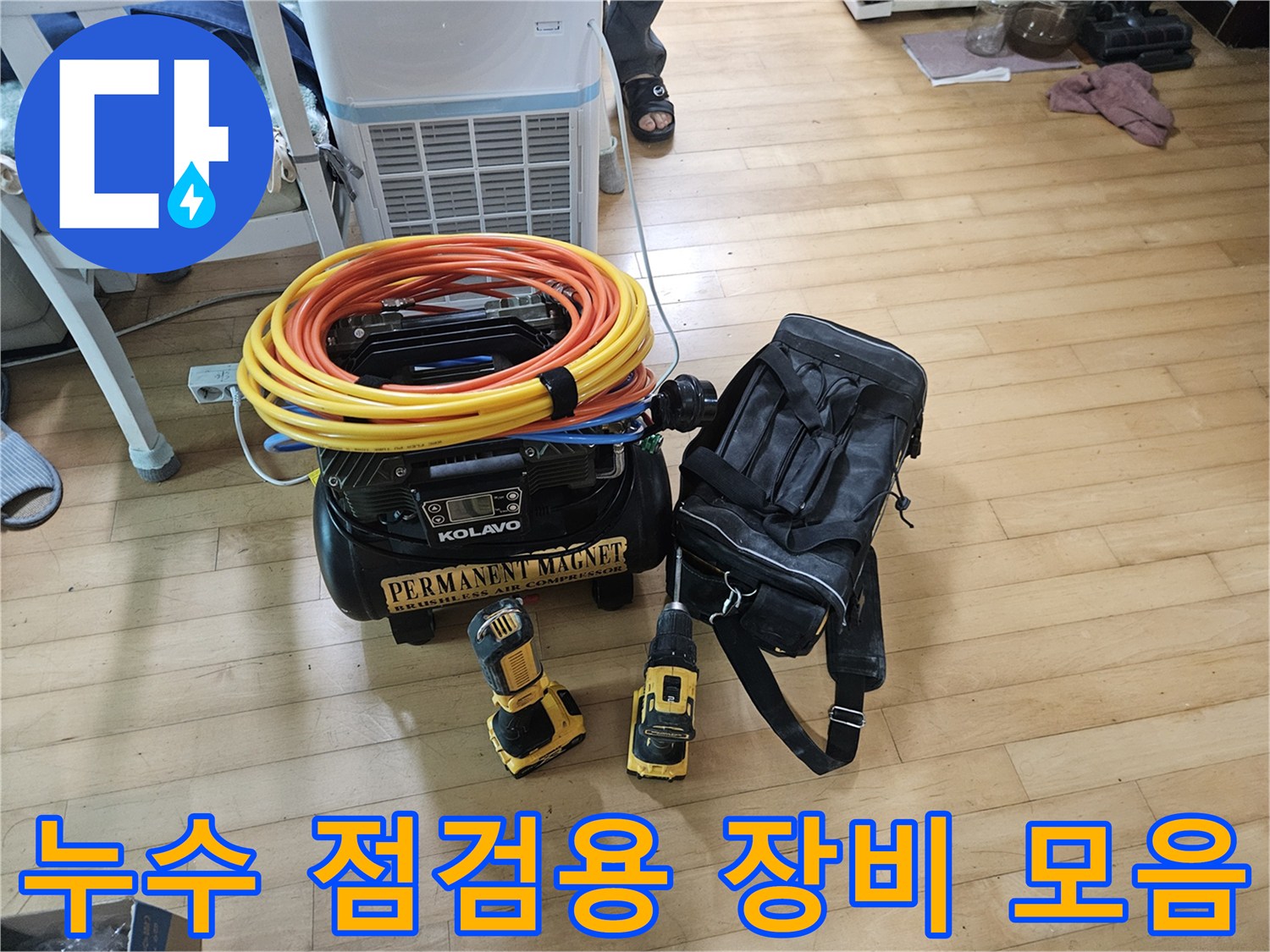 공압 검사용 호스와 전동 공구가 놓여 있는 작업 준비 상태입니다.