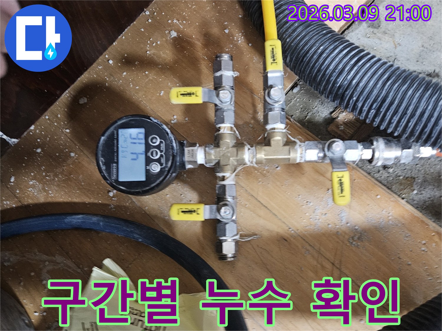 누수-공사를-위해-한-배관-구간의-누수-없음을-확인하고-다음-단계로-진행하는-모습