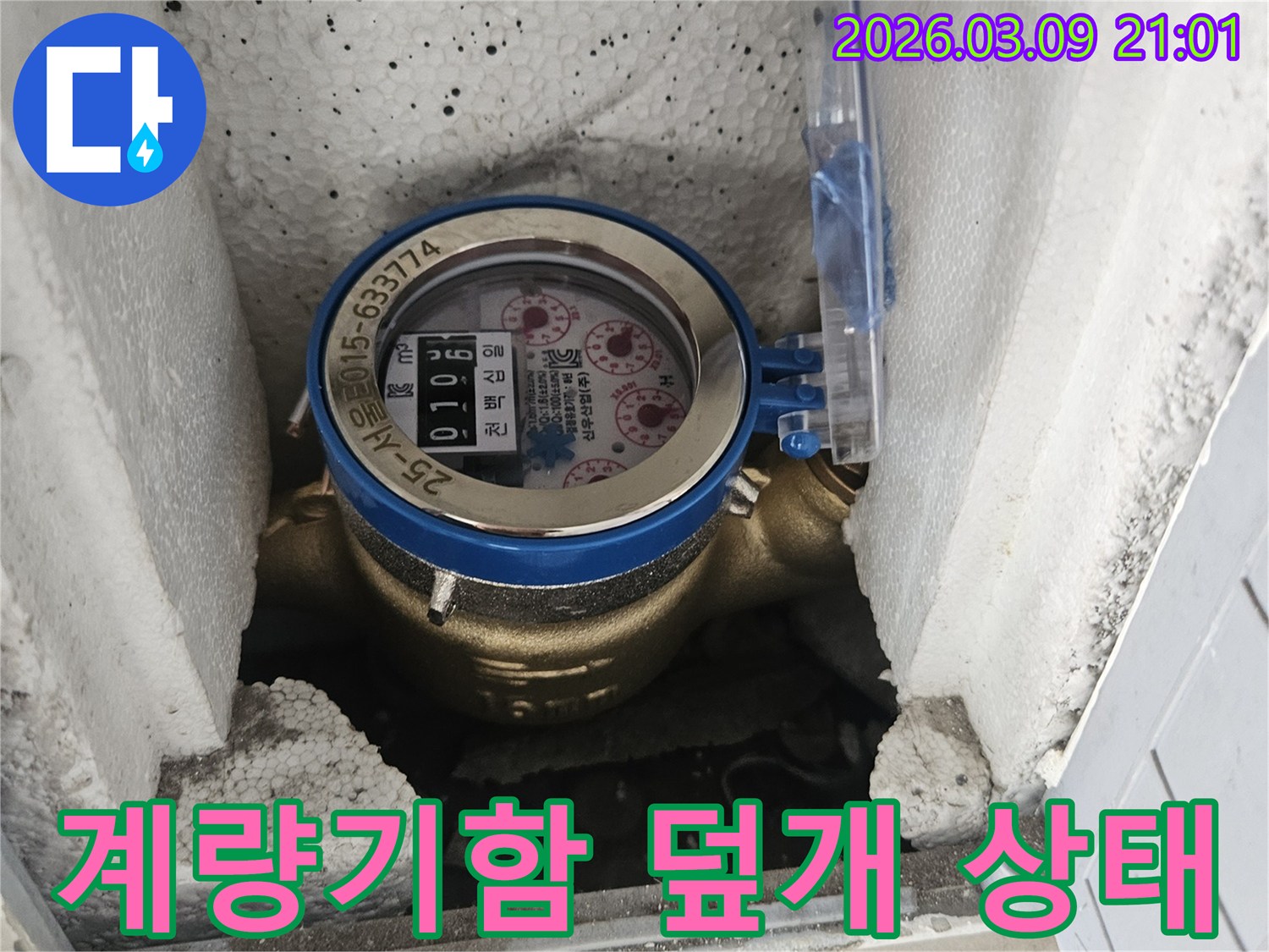 누수 예방을 위해-수도 계량기함 덮개의-손상 여부와 밀폐 상태를 확인하는 모습입니다.