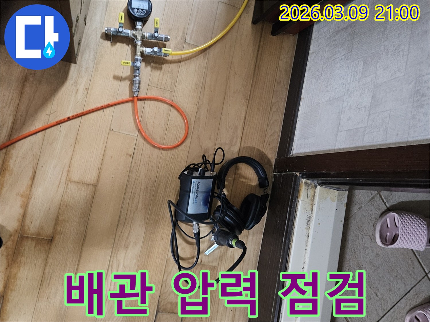 누수-원인을-찾기-위해-배관에-압력을-가하여-점검하는-장비-설치-현장