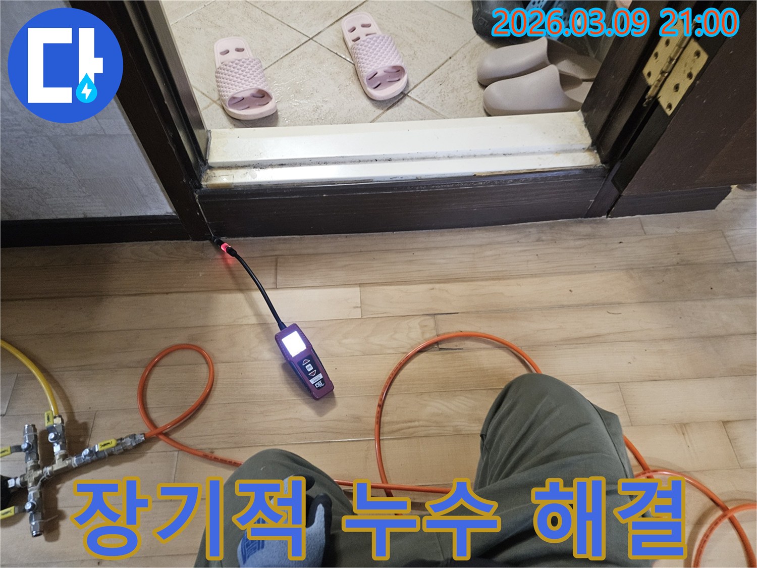 누수 전문가가-정확한 탐지로-누수 지점을 찾아-장기적인 해결책을-제시하는 모습