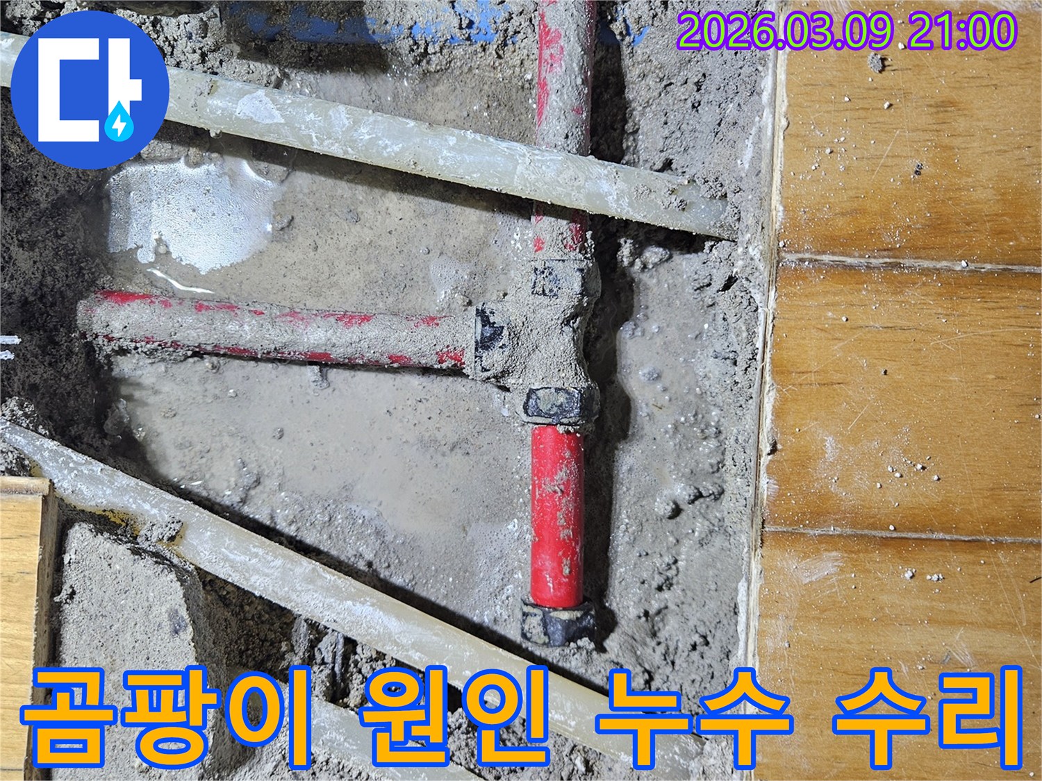 벽 곰팡이와 습기의 원인이었던-배관 누수 지점을-정확히 찾아내어-수리하는 공사 현장