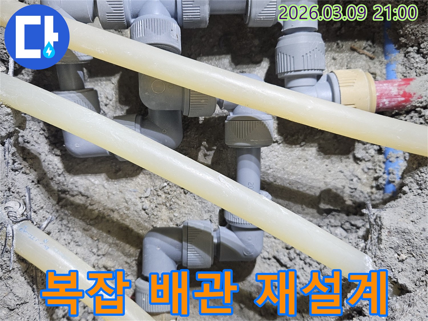 상가의 복잡한 배관 구조를-전문적으로 재설계하고-새로운 배관으로-시공하는-공사 현장입니다.