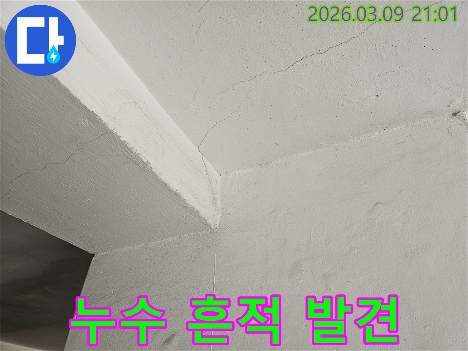 천장과-벽면의-모서리-부분에-나타난-균열과-누수-흔적을-자세히-보여주는-사진입니다
