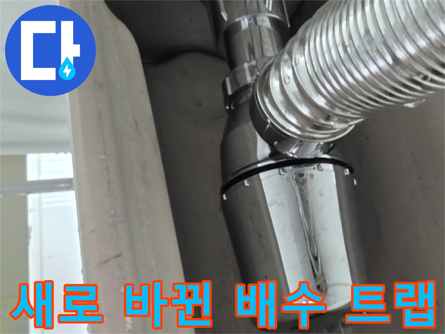 욕실-천장-내부의-신규-배수관-연결-마감-현장