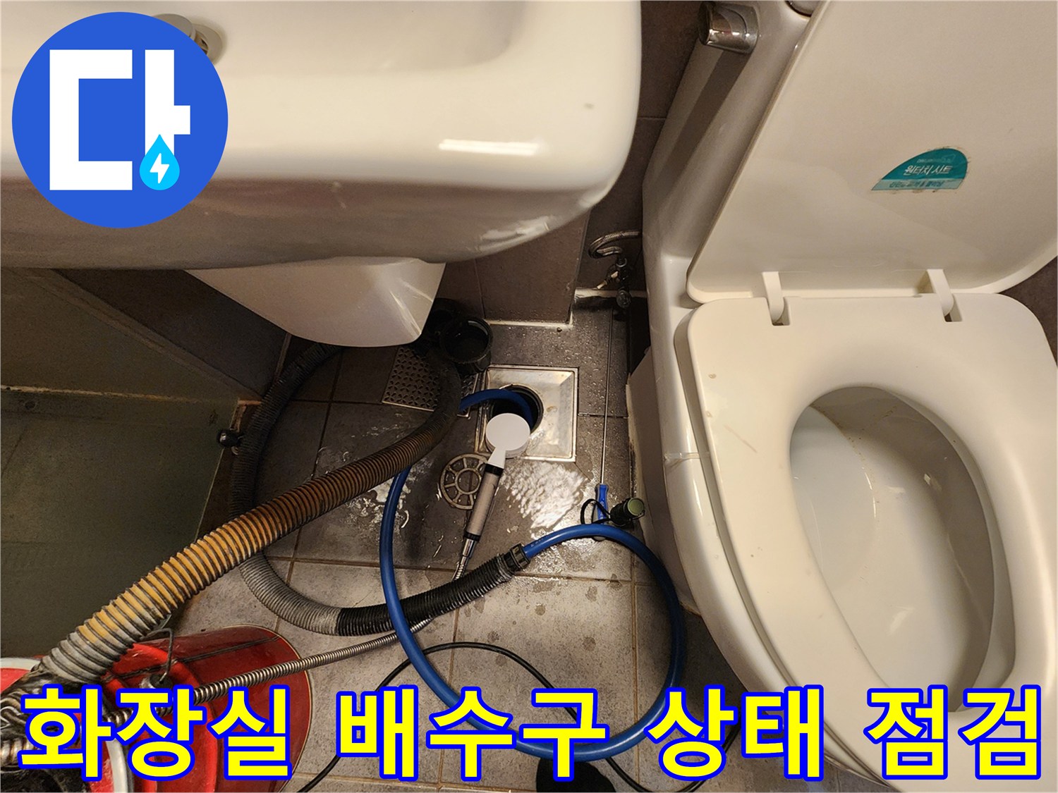 중구 욕실-배수구 유가 주변의 누수 징후와 진단 장비 배치