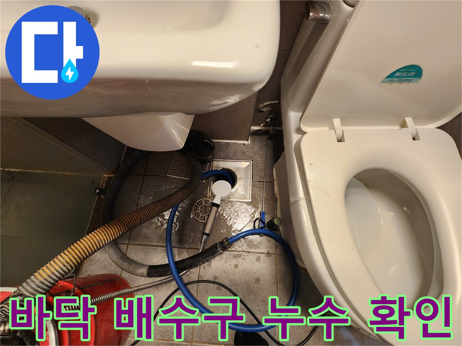중구 욕실-배수구 주변의 습기 번짐과 장비 연결 모습