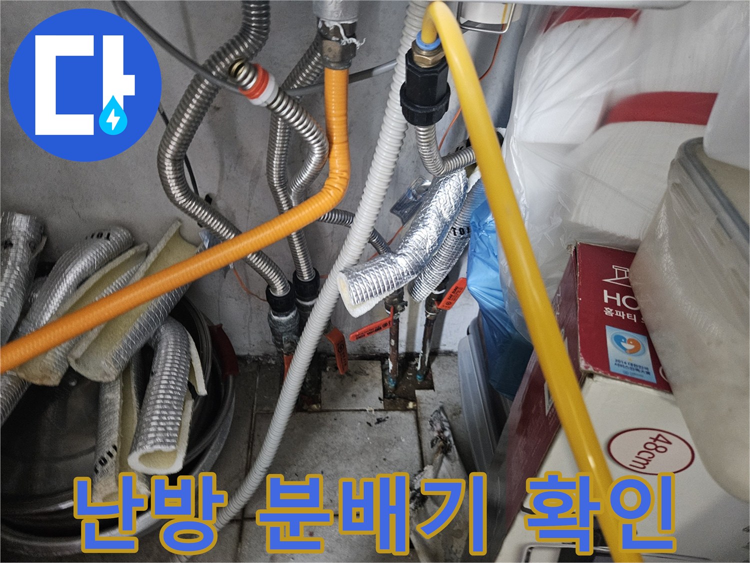 금속 재질의-난방 배관과-노란색 호스 연결부