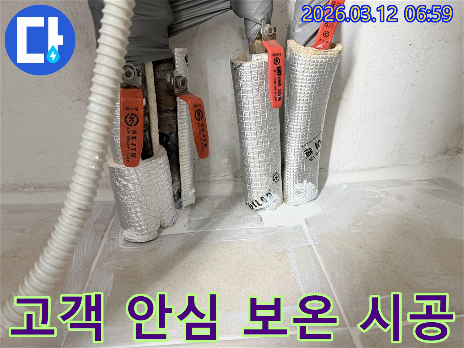 누수-공사-현장에서-고객의-안심을-위해-배관-보온재를-세심하게-시공하는-모습