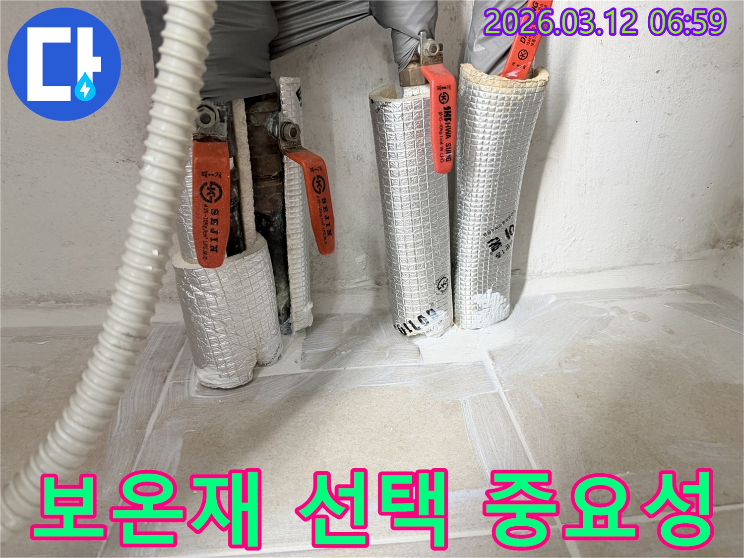 누수-공사-현장에서-고품질-배관-보온재를-선택하여-시공하는-모습
