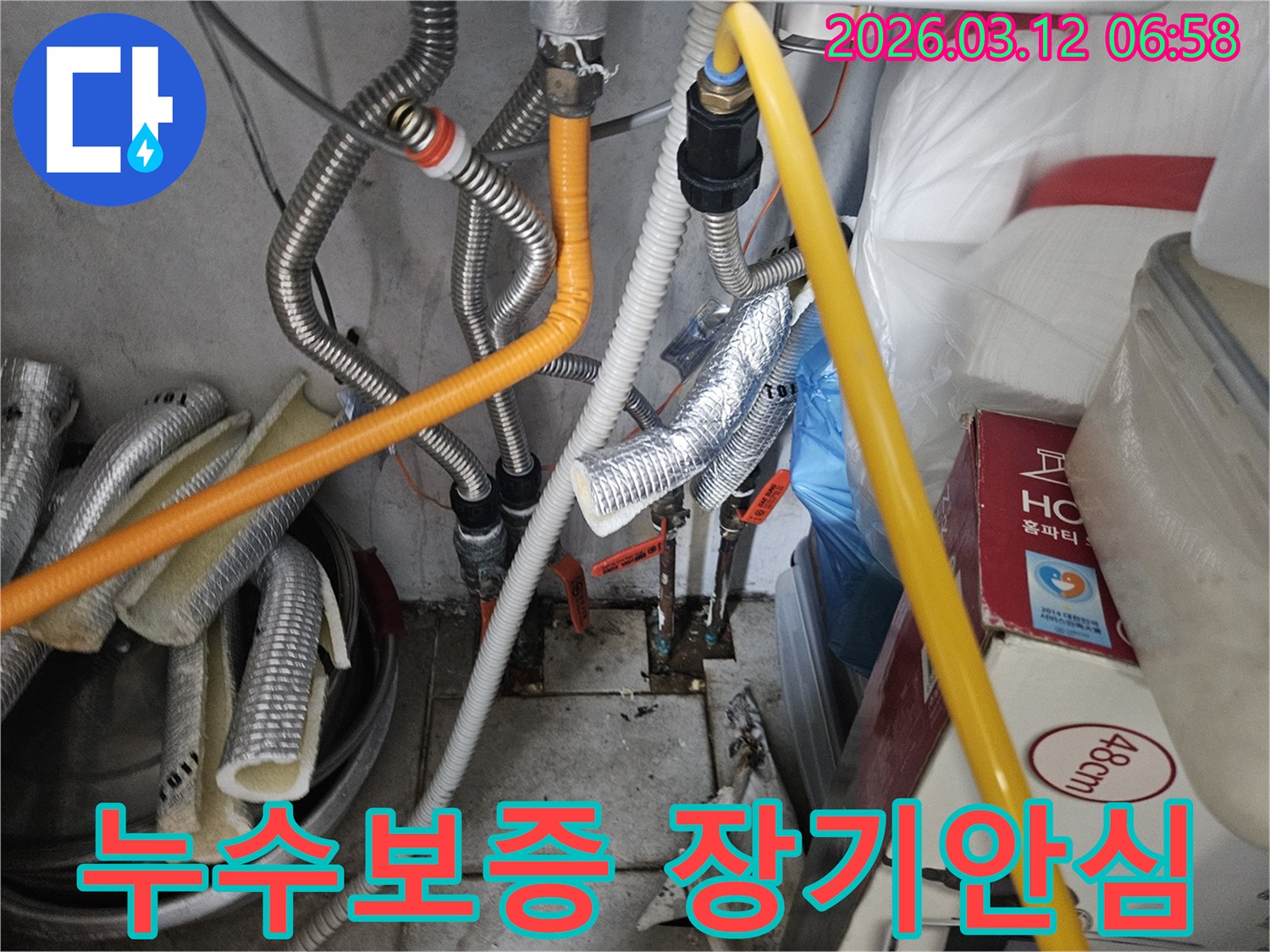 누수-수리-후에도-장기적인-안심을-위해-완벽한-보증-서비스를-제공하여-고객님의-걱정을-덜어드리는-전문-엔지니어의-작업-현장입니다