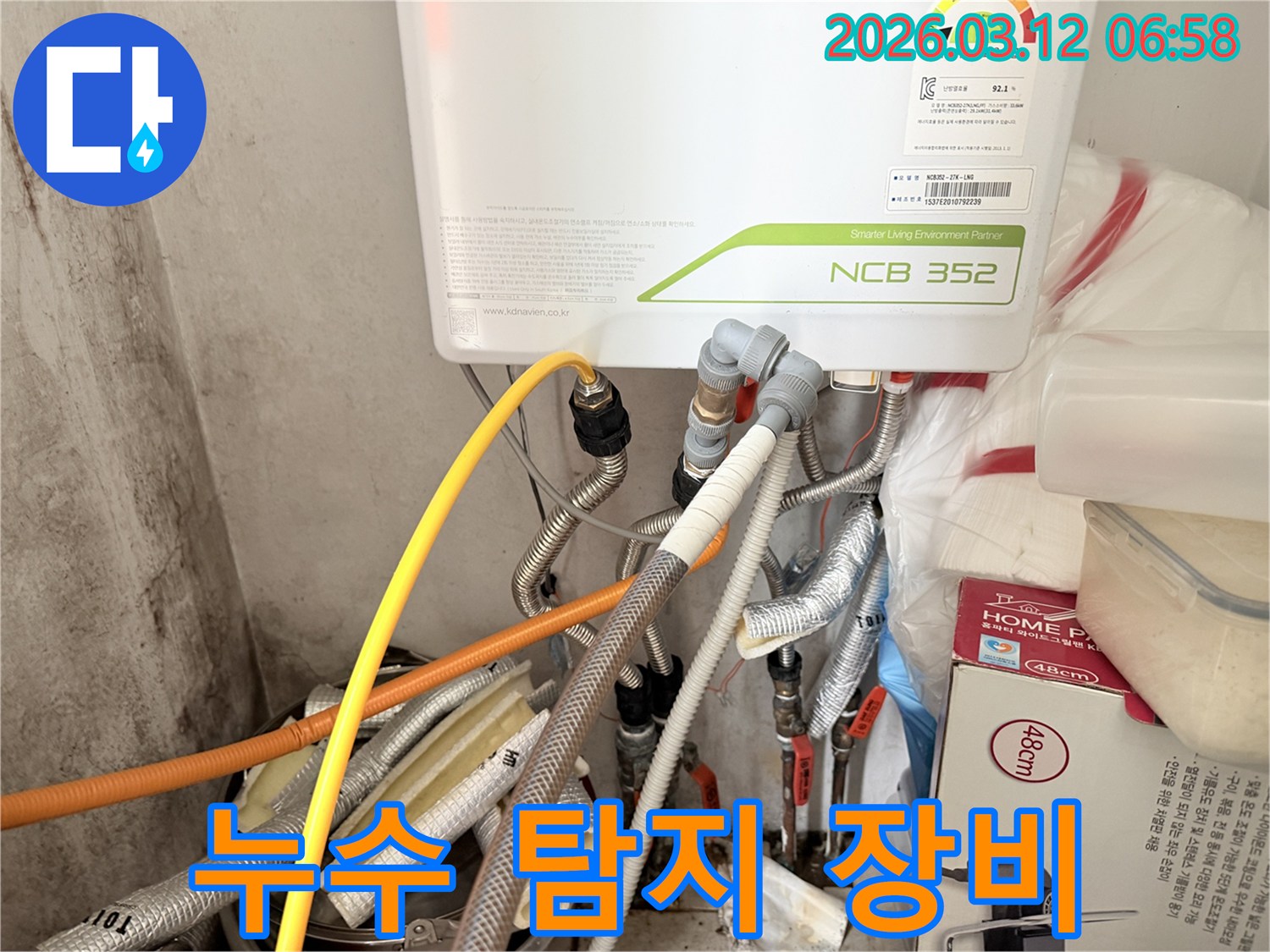 누수-전문가가-보일러-배관-누수-탐지를-위해-전문-장비를-활용하는-사진