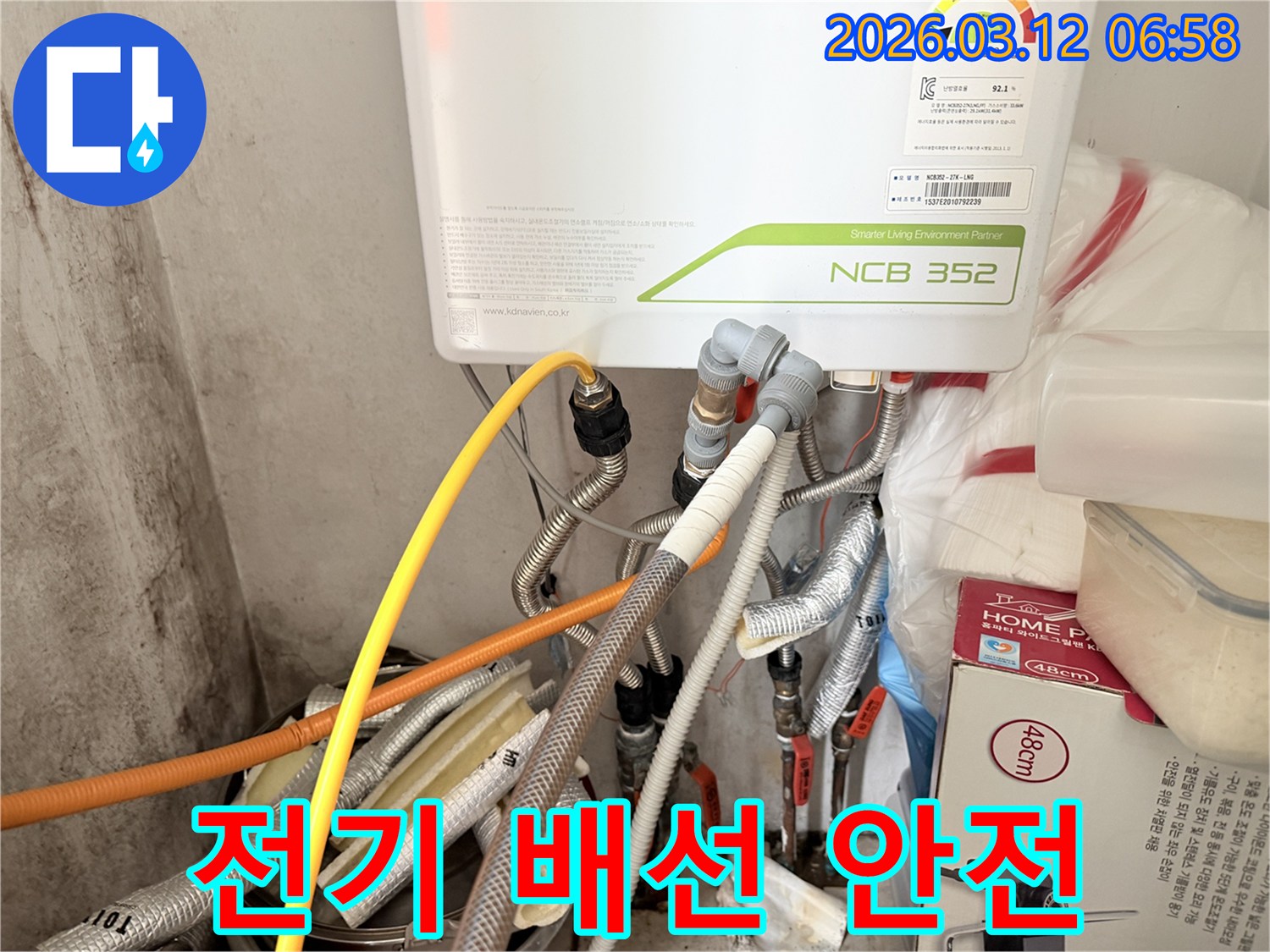 누수-전문가가-보일러-전기-배선과-안전-상태를-꼼꼼히-점검하는-모습