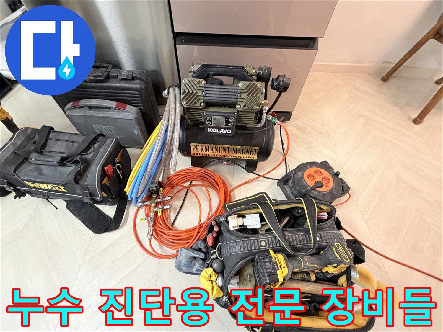 누수-탐지를-위한-가스-탐지-장비와-전동-공구-및-멀티탭-구성