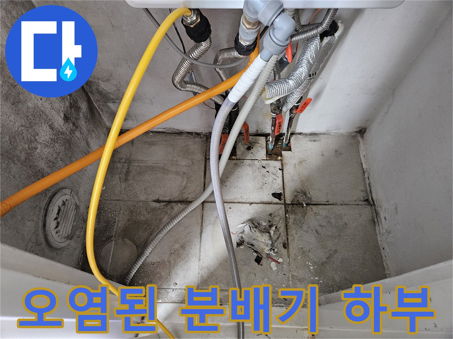 누수가 발생했던-보일러실 내부의 현장 모습