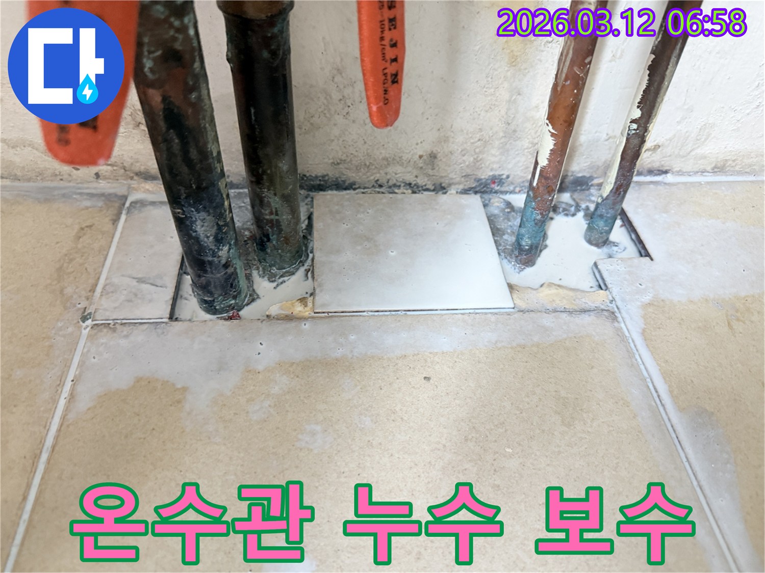 뜨거운 물이 새던-온수관 누수를 안전하게 수리하고-주변을 깔끔하게 마감한 현장 사진