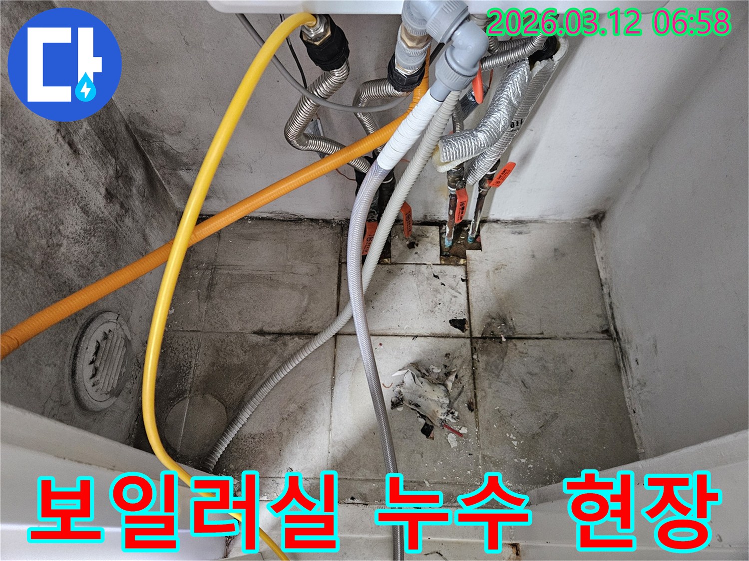 마포구-아파트-보일러실-배관-누수-현장-점검-모습