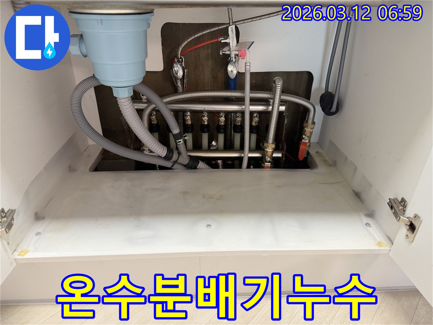 마포구-주택-온수-분배기-주변에서-발견된-물샘-현장을-기록한-사진으로-누수-탐지-전-모습입니다.