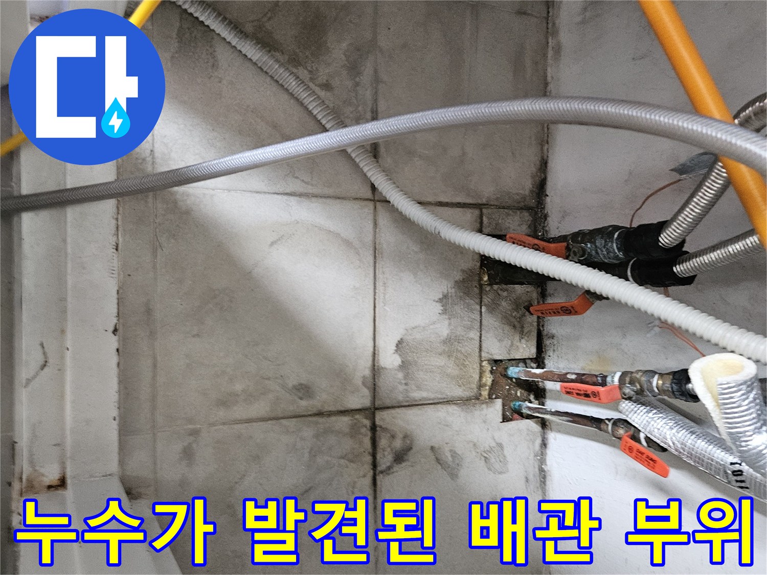 마포동 보일러실 내부의 부식된 밸브와 배관 연결부