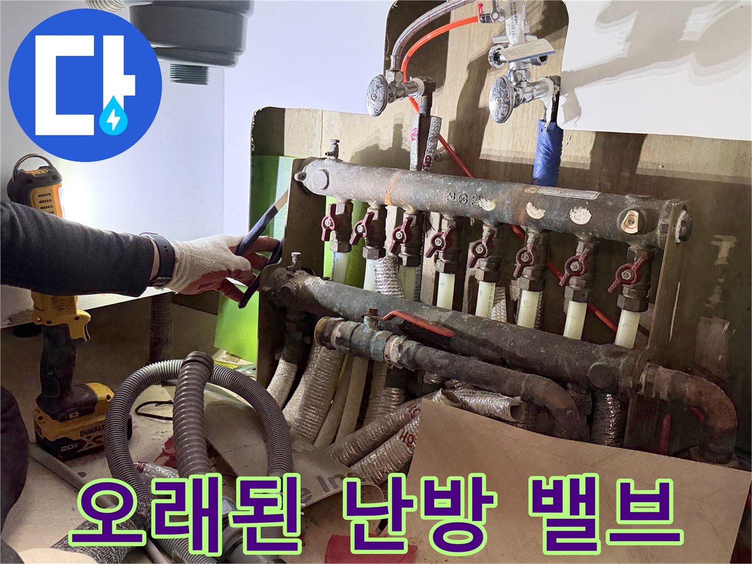 물샘이 우려되는-노후된 분배기 밸브와 배관 부속