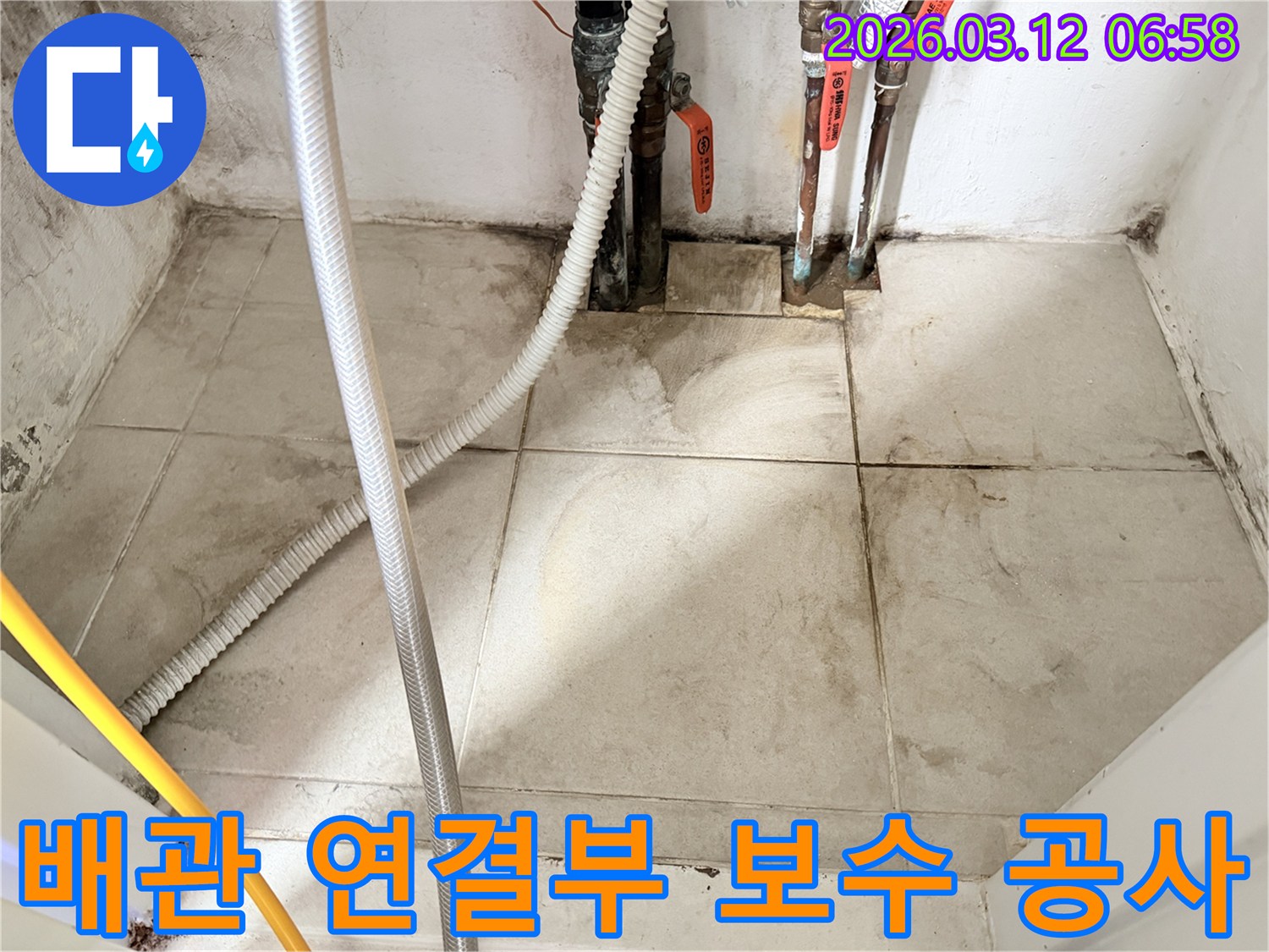 배관-연결부의-누수-흔적과-주변-타일의-습기-변색을-보여주는-누수-현장-사진