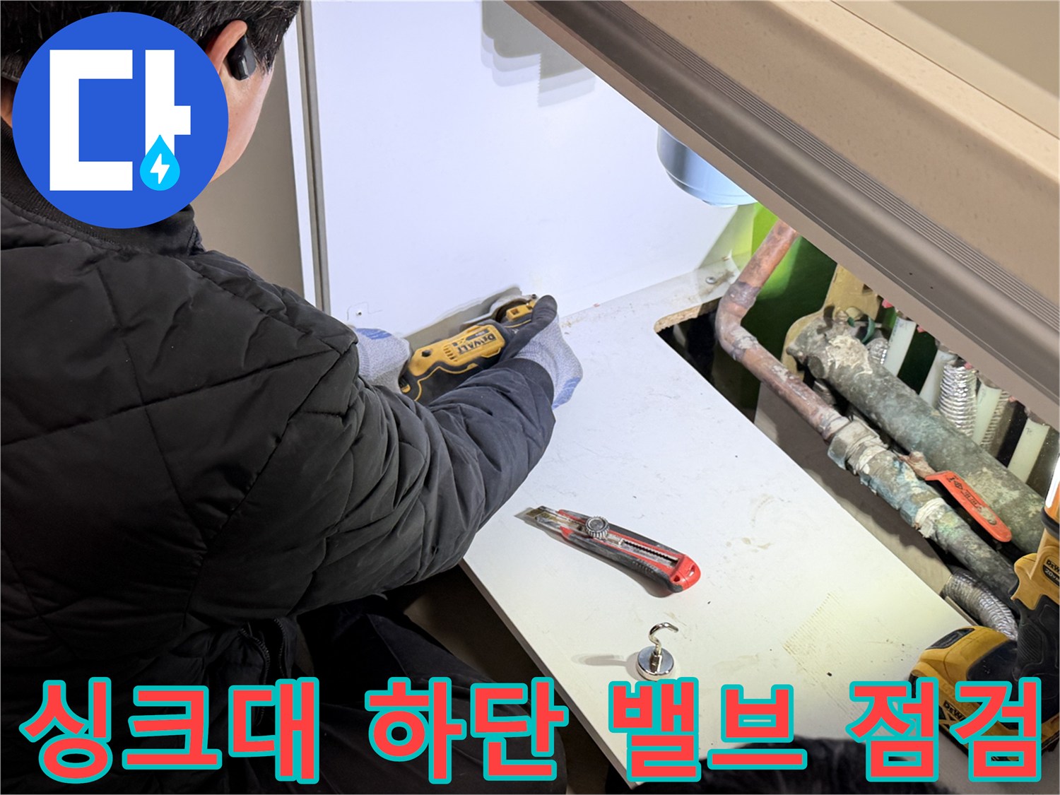 배관 작업-노후된 밸브와 연결 부위를 살펴보는 장면