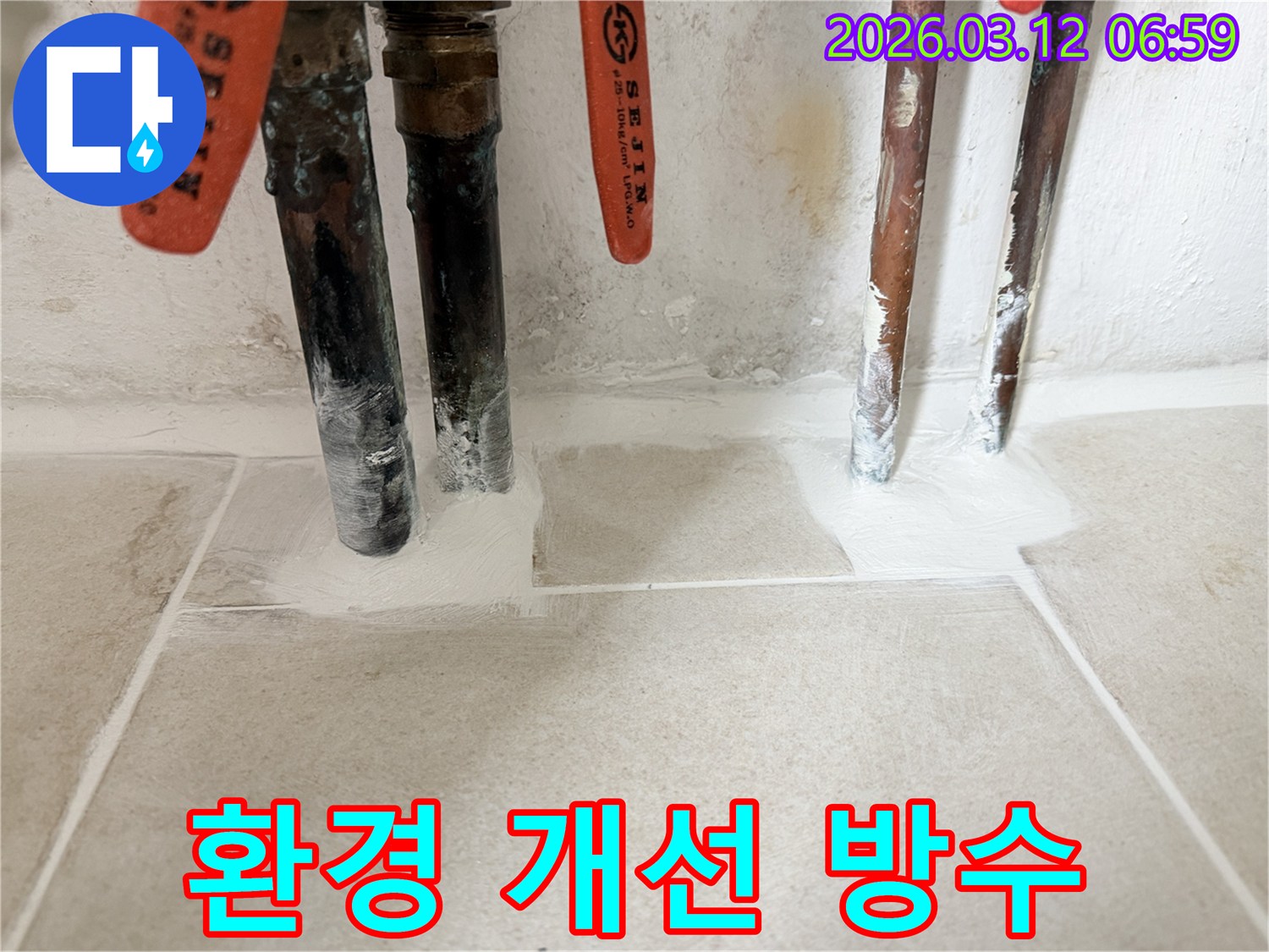 배관 주변-습기 및 오염으로부터-환경을 개선하기 위해-특수 방수재로 마감된 모습