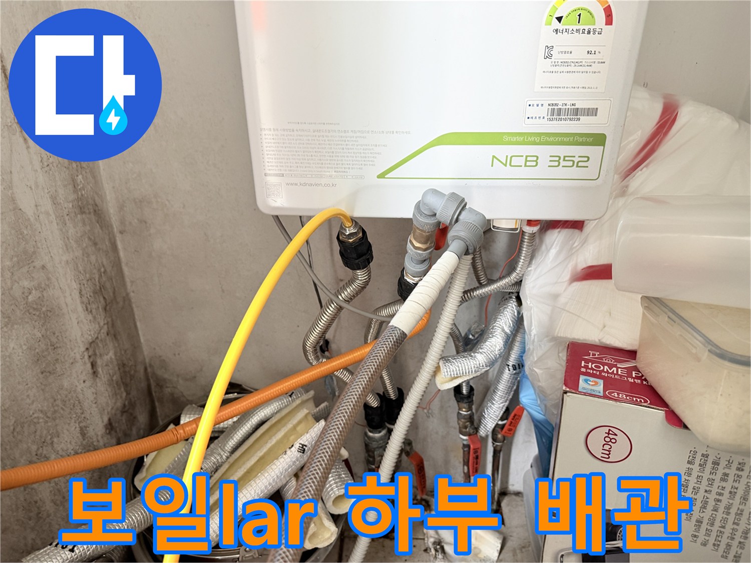 보일러 아래쪽의 복잡한 배관 연결 구조