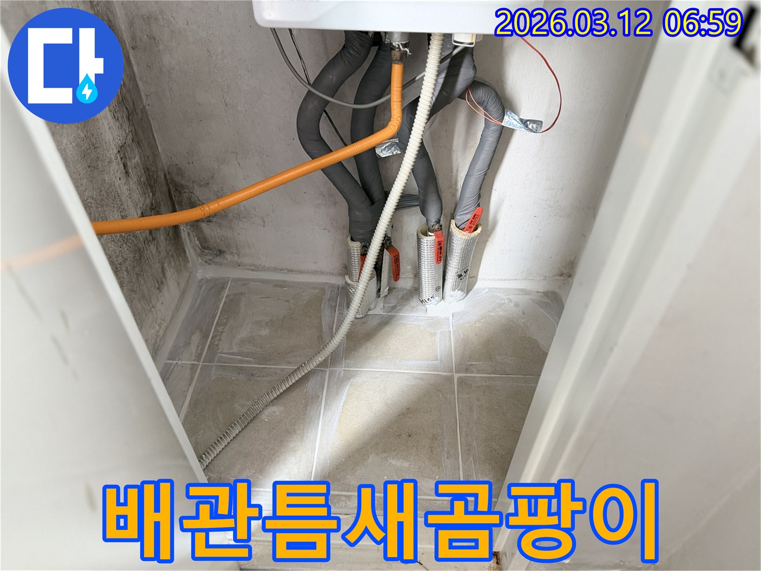 보일러실 배관과-벽면의-틈새에서-발생한-곰팡이와-오염을-촬영한-이미지입니다