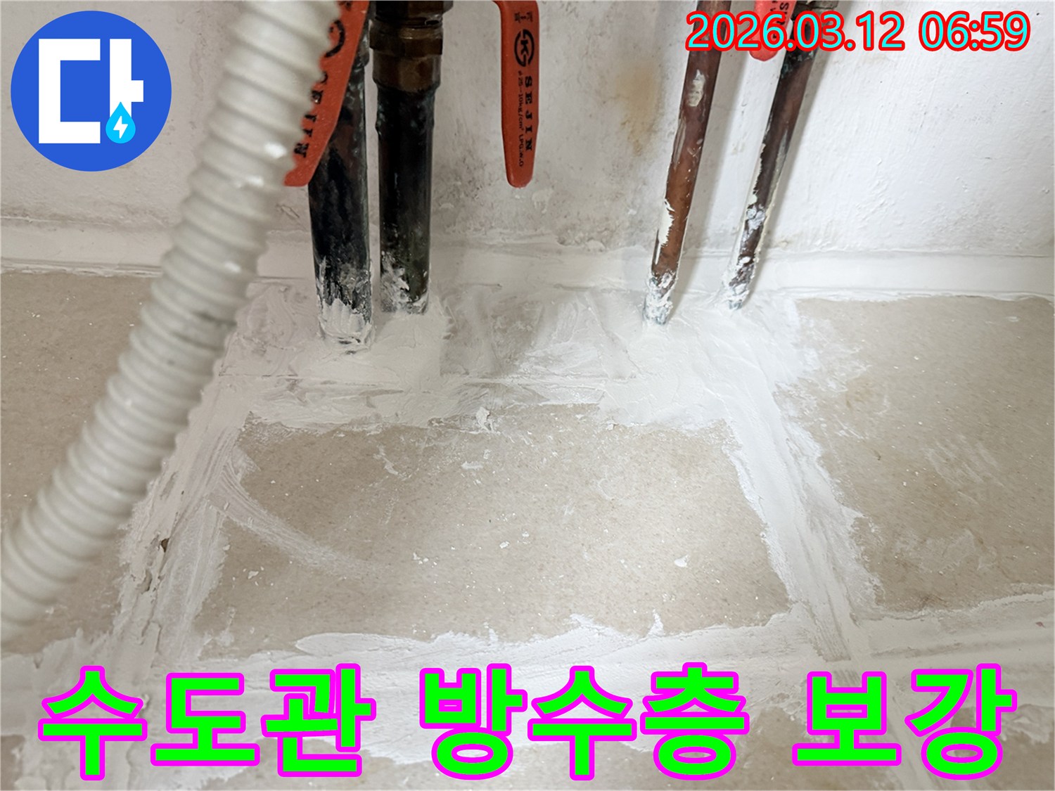상가-누수-현장-수도관-주변의-방수층을-특수-재료로-완벽하게-보강한-작업-완료-사진
