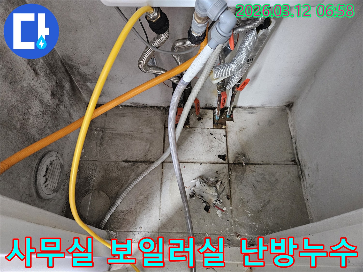서울-마포구-사무실-보일러실-난방-배관-누수-쾌적한-업무-환경-사진