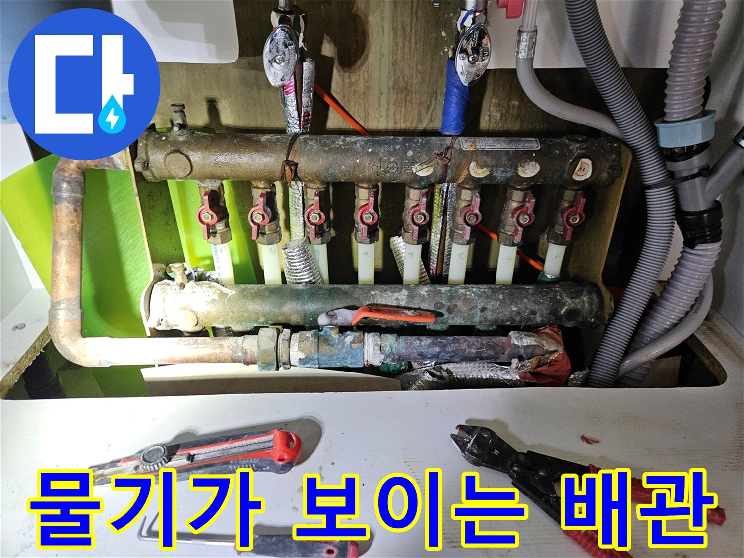 습기로-인해-부식된-동배관-연결 부위