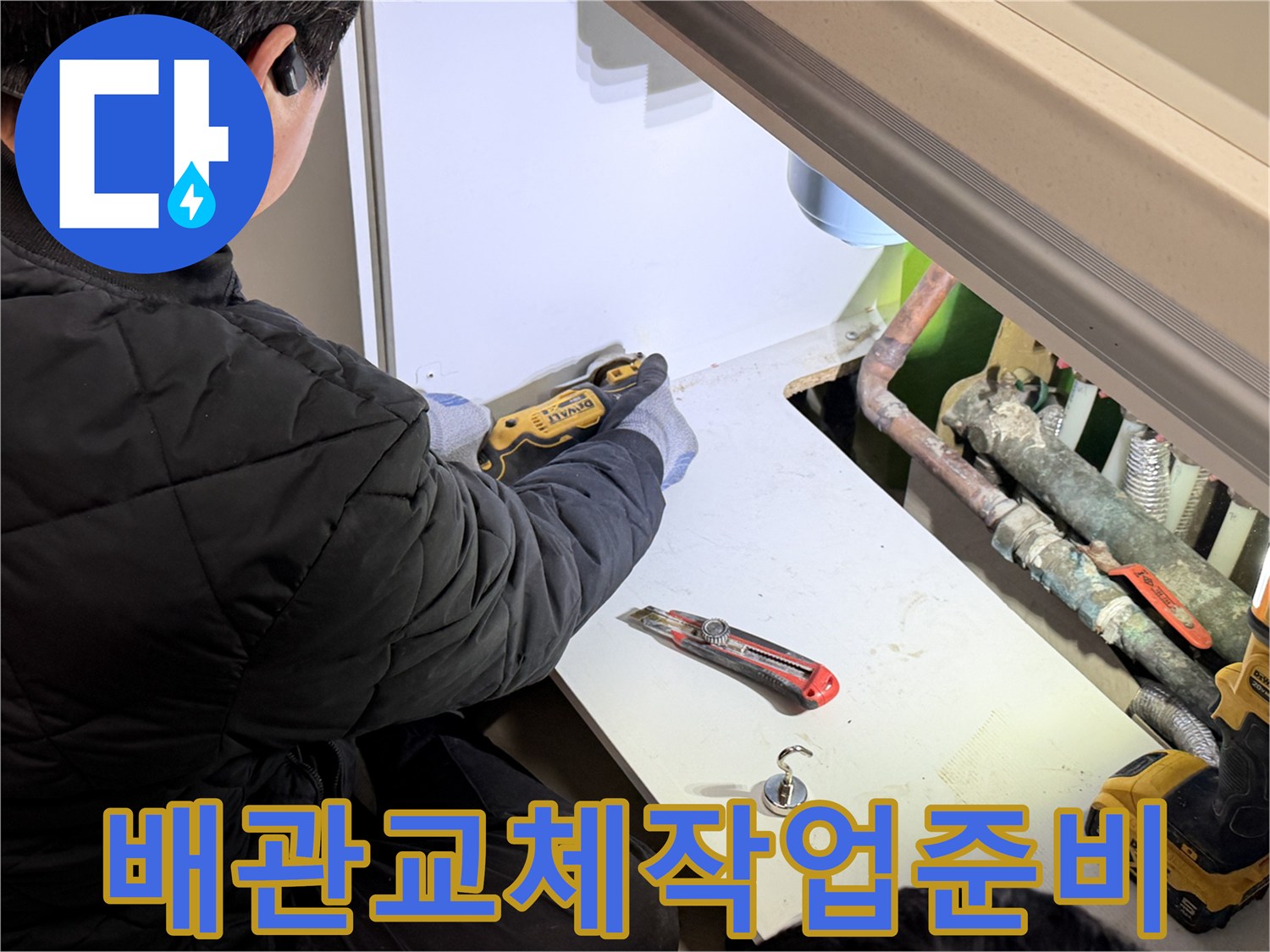 싱크대-내부-배관과-공구-세팅