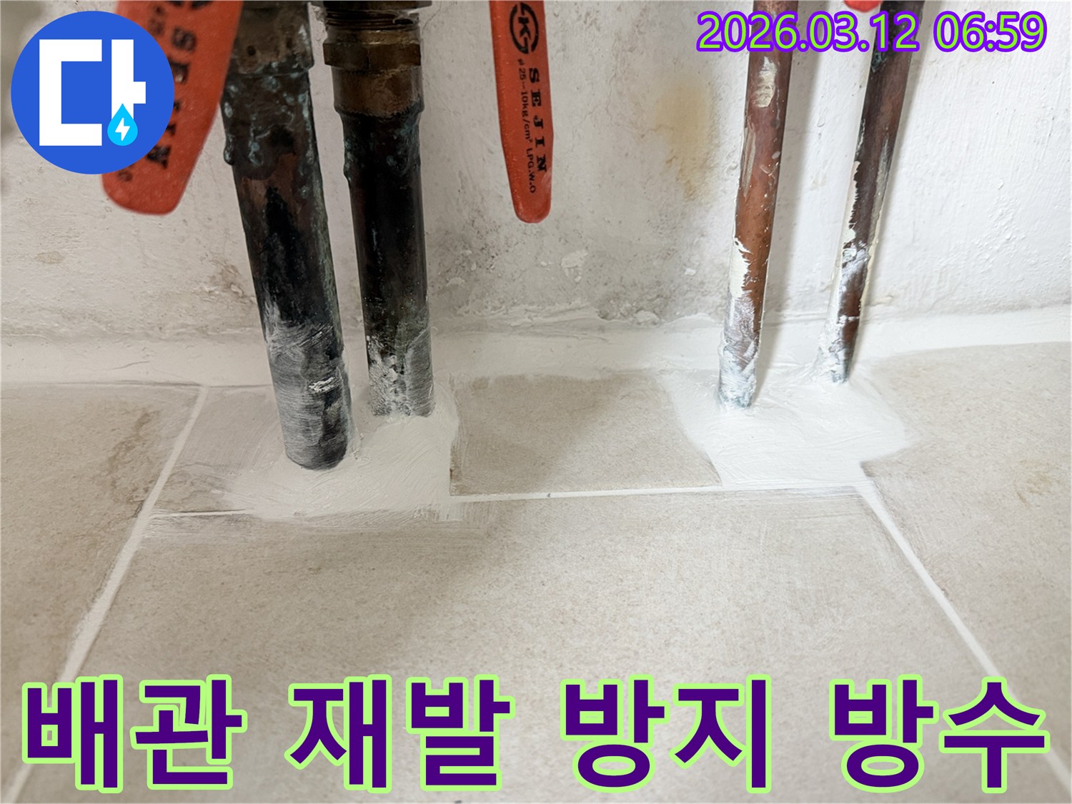 아파트 배관-누수 재발을 막기 위해-특수 방수재로-견고하게 마감된 모습