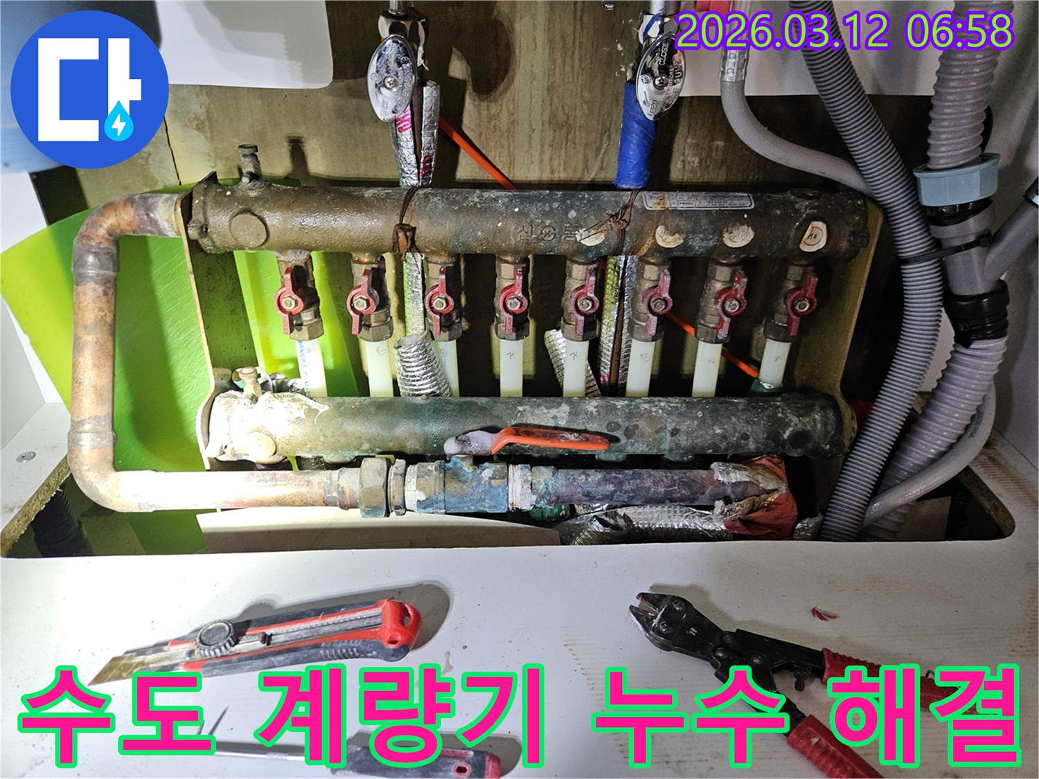 아파트 수도 계량기 주변에서-발생한 누수를-정밀하게 탐지하고-완벽하게 해결하는-전문가의 작업 현장입니다