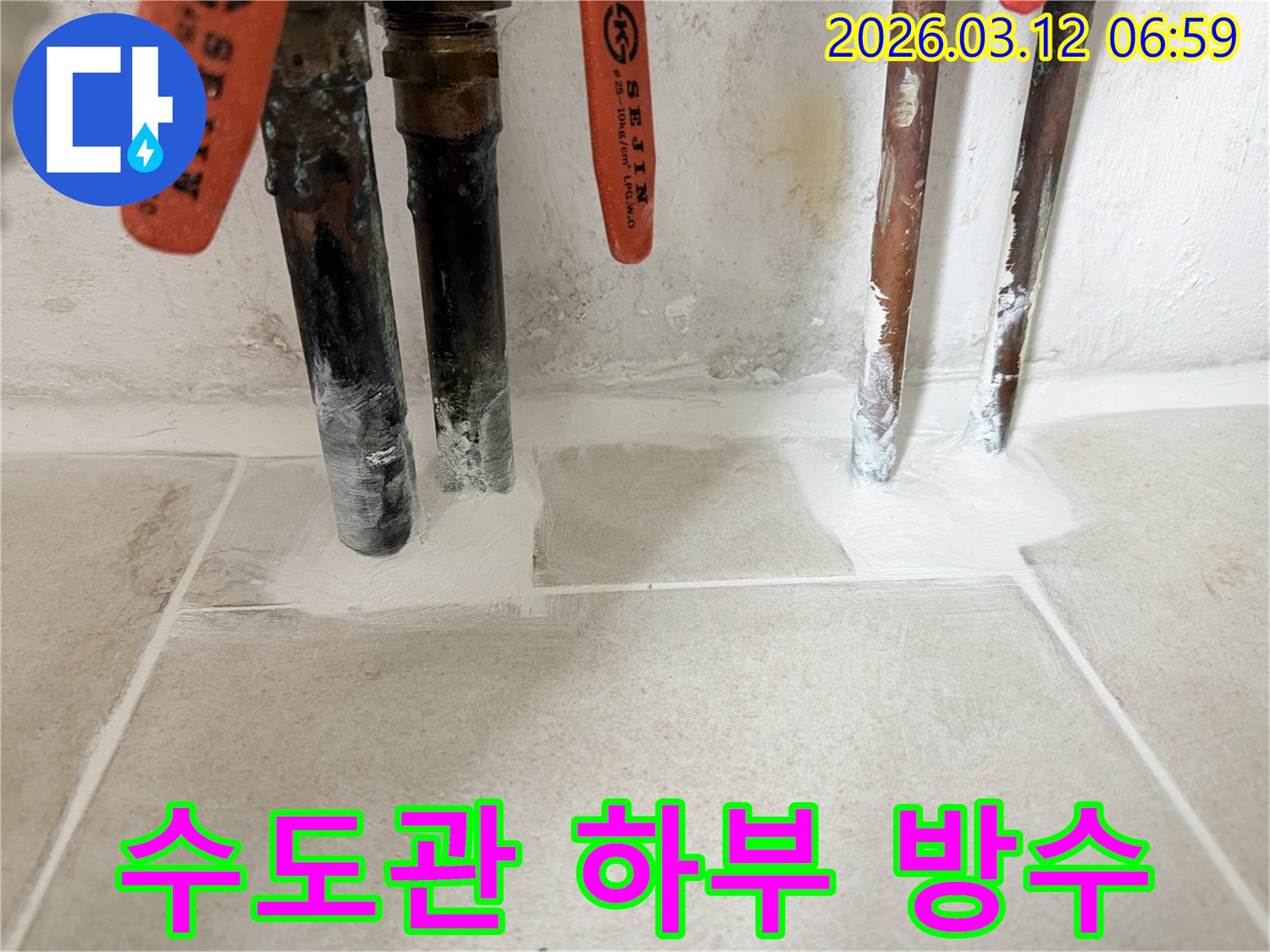 아파트 수도관-하부 틈새를-고탄성 방수재로-완벽하게 보강하여-누수를 차단한 모습