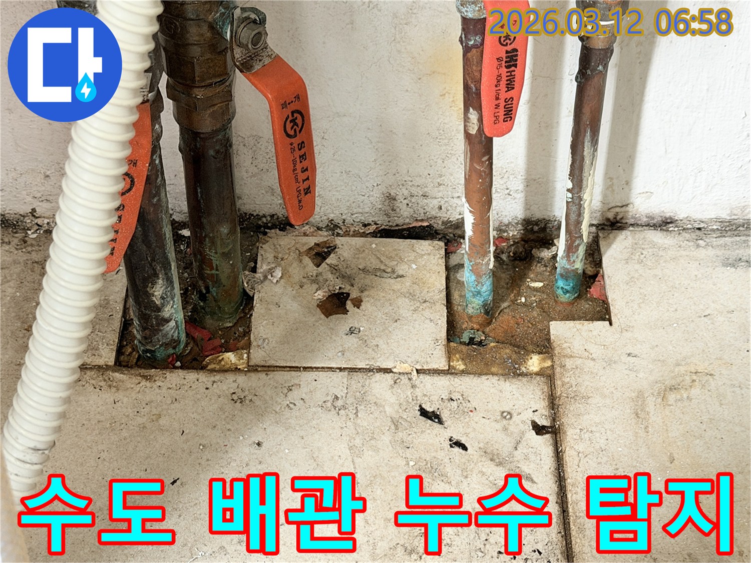 오래된-배관에서-발생한-누수-현장의-타일-손상-모습과-탐지-과정