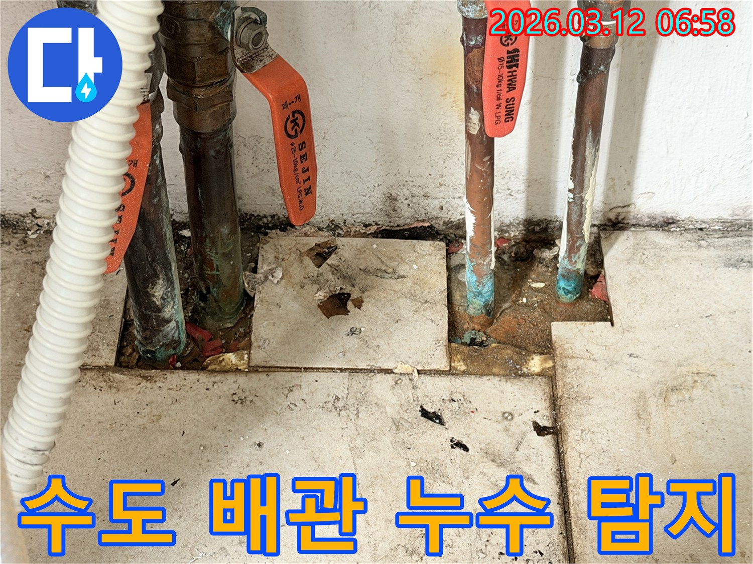 오래된-배관에서-발생한-누수-현장의-타일-손상-모습과-탐지-과정