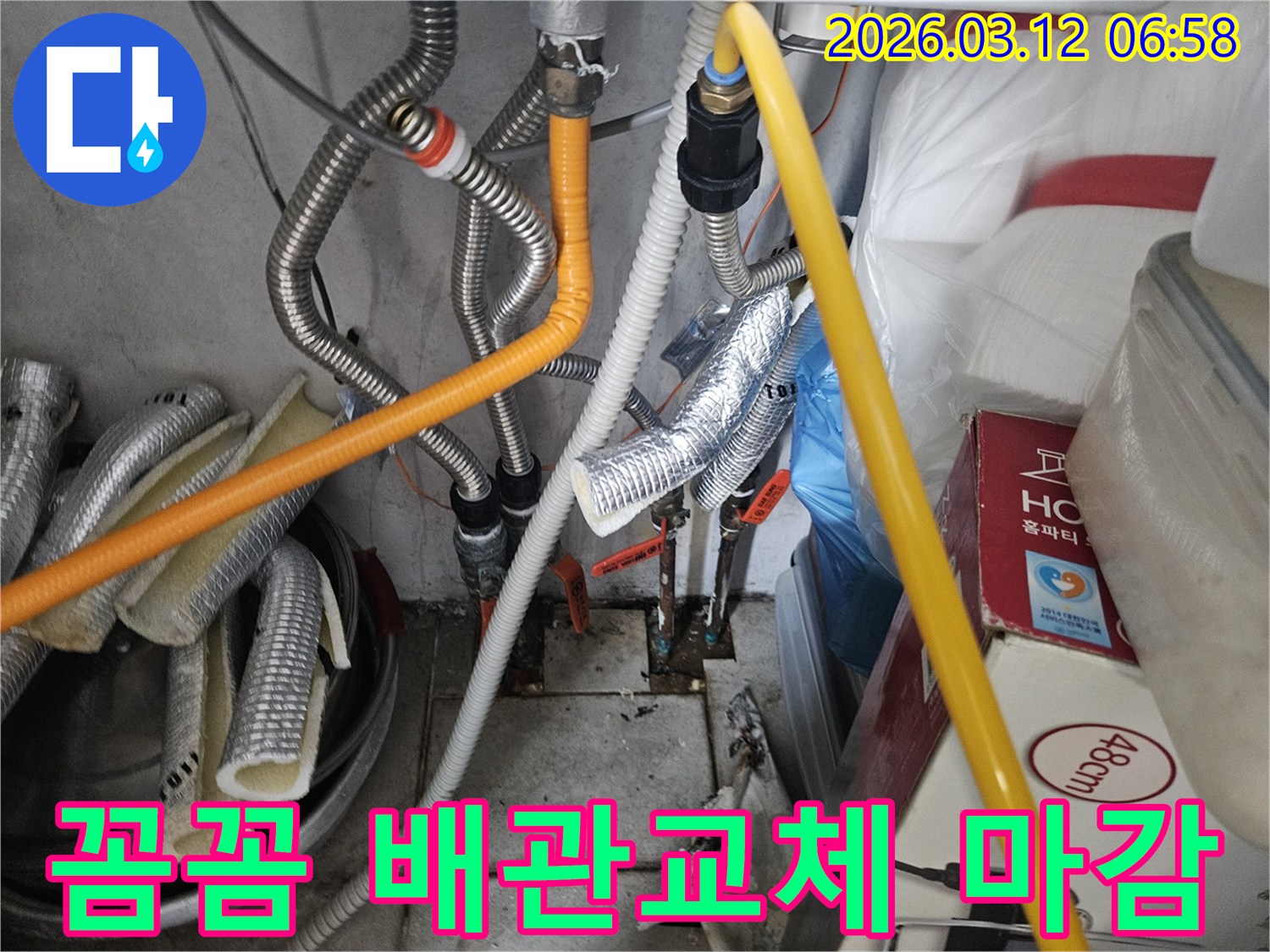 전문가가-꼼꼼하게-손상된-배관을-새로운-것으로-교체하고-주변-마감까지-완벽하게-처리하는-누수-수리-현장입니다