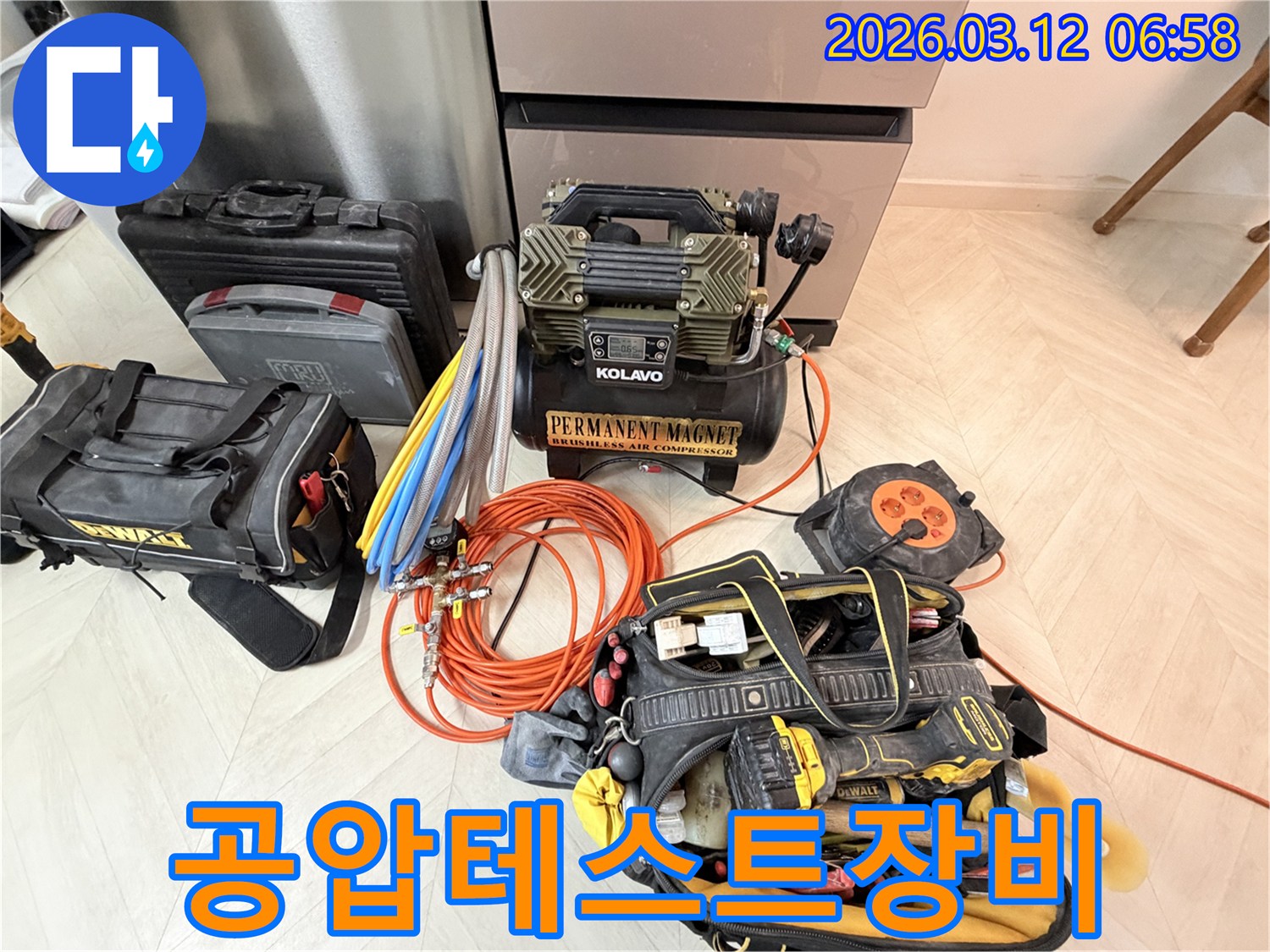 주택-누수-진단을 위해-배치된-공압-장비와-수공구들-준비-모습