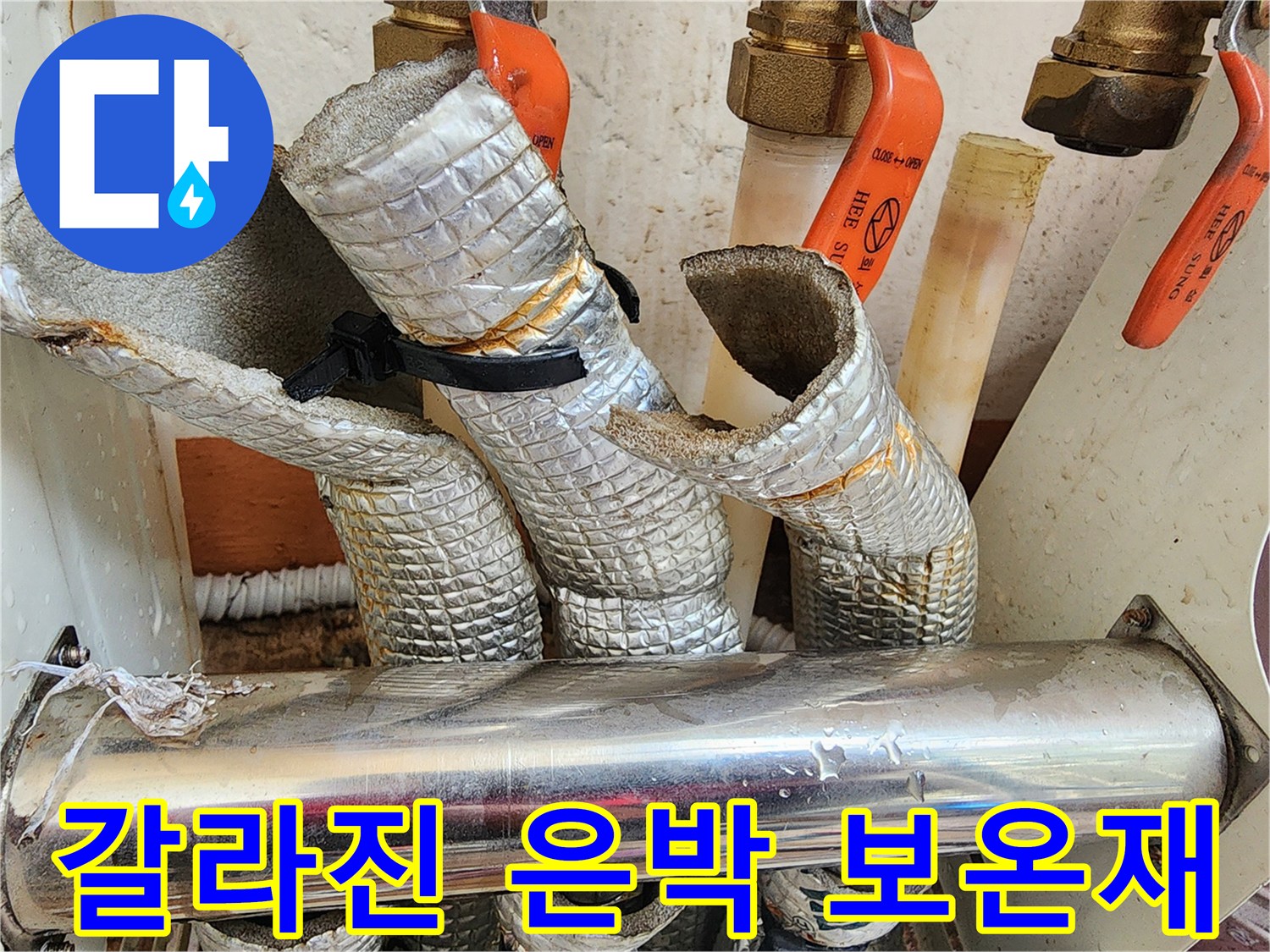 균열이 발생한-은박 배관 보온재 상세 사진