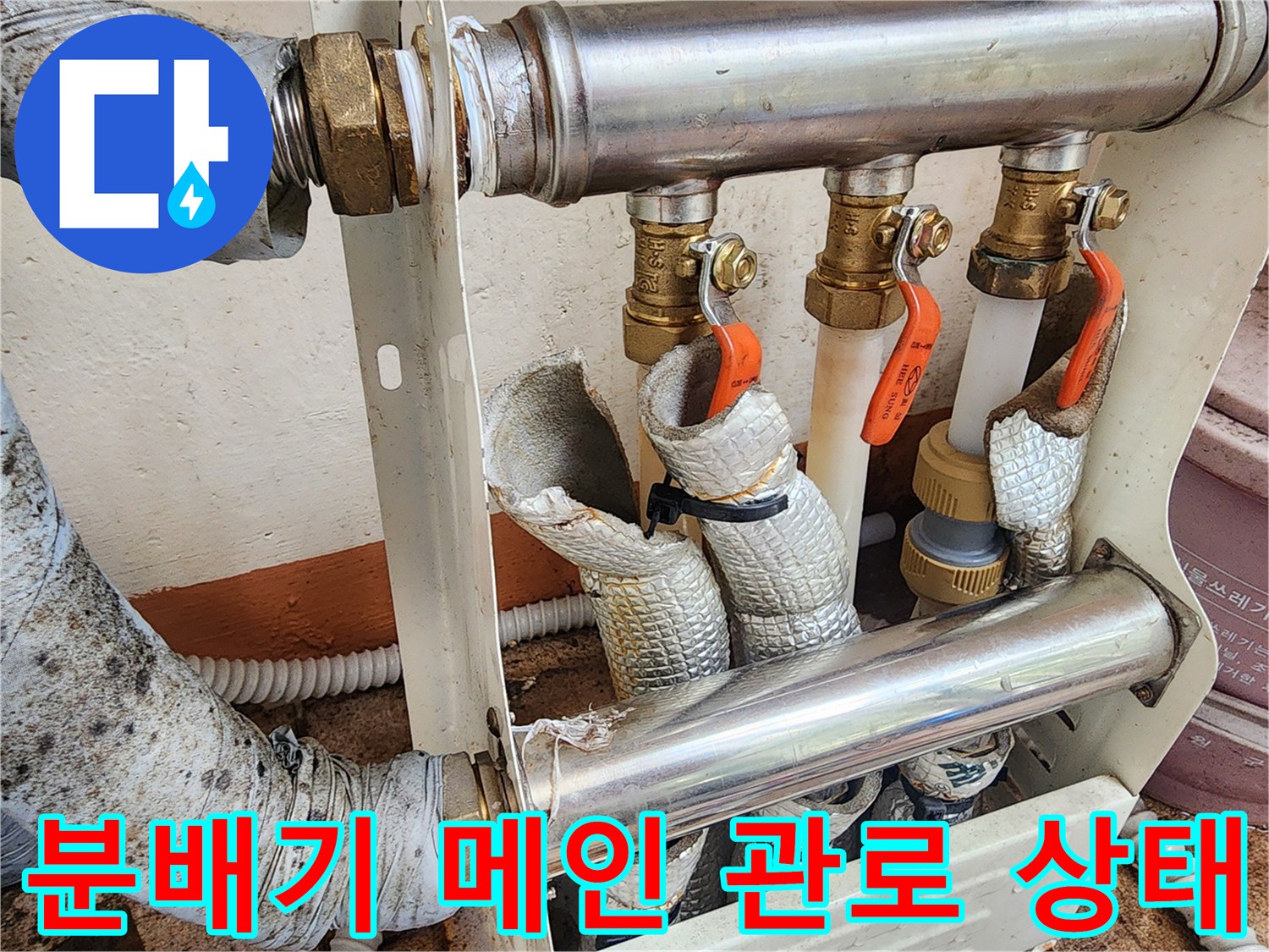 금속-재질의-분배기-메인-배관-연결-상태-사진