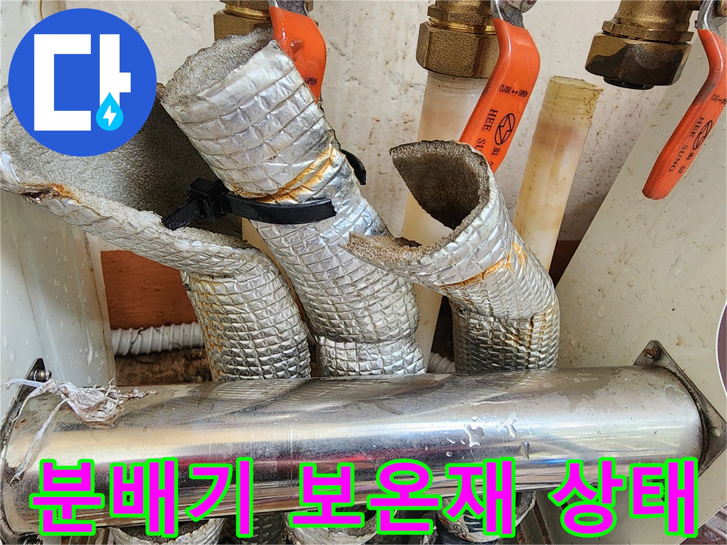 찢어진 은박 보온재와 배관 연결부 근접 촬영