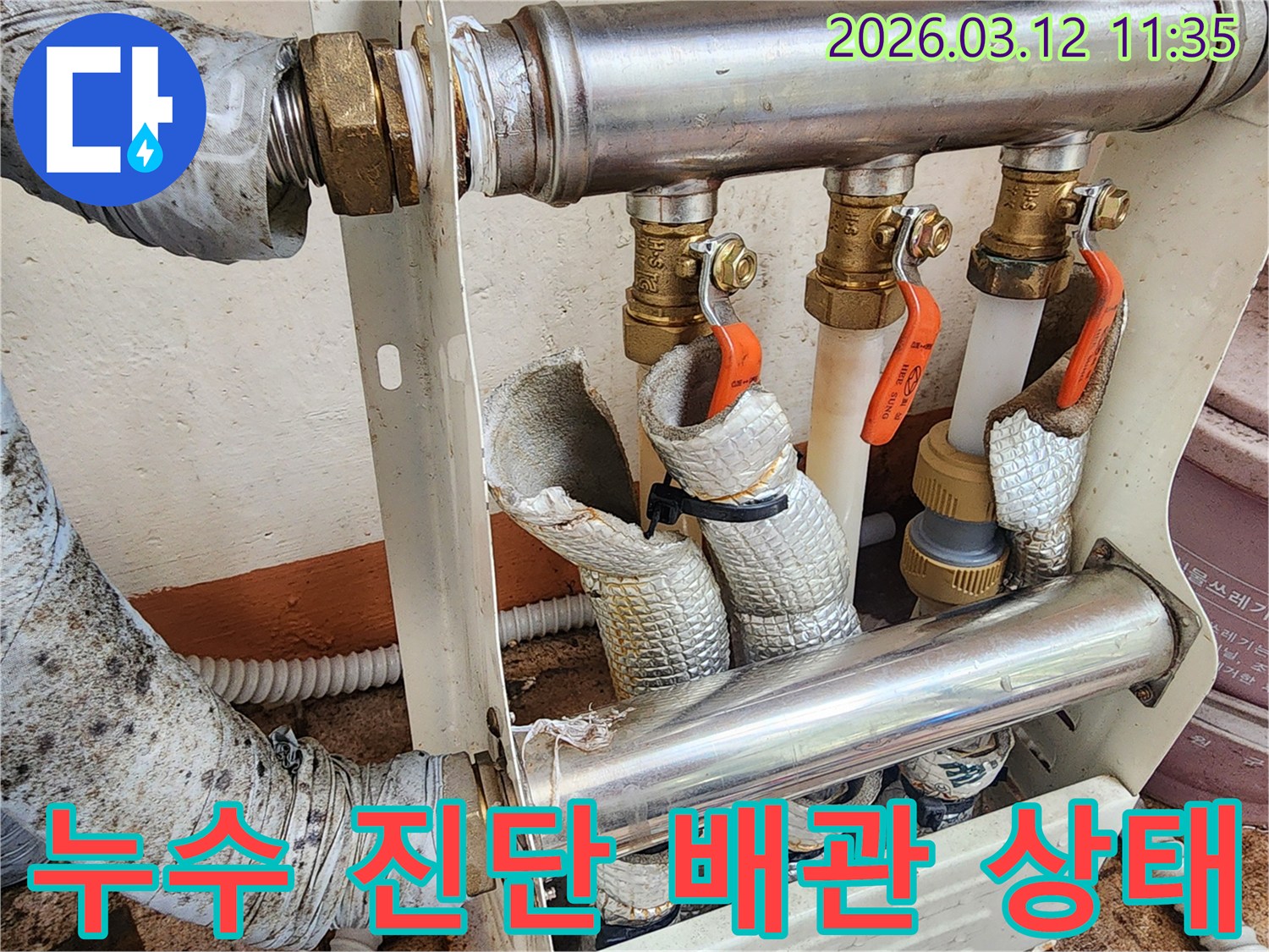 첨단-장비로-누수-진단-중-발견된-손상된-보일러-배관-및-밸브-모습