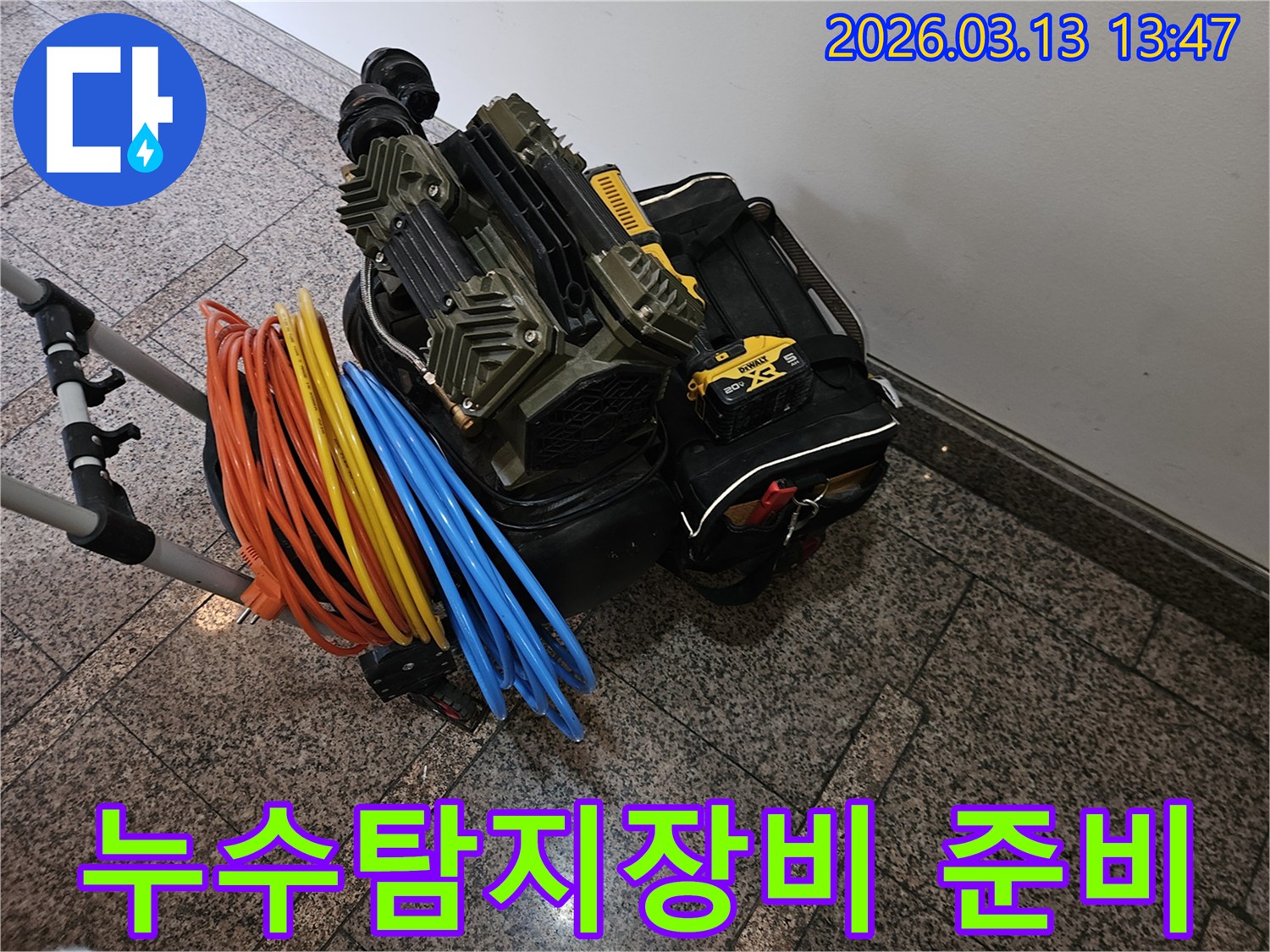 누수 탐지를 위해 압력 테스트 장비와-다양한 호스-그리고 전동 공구가 준비된 모습입니다
