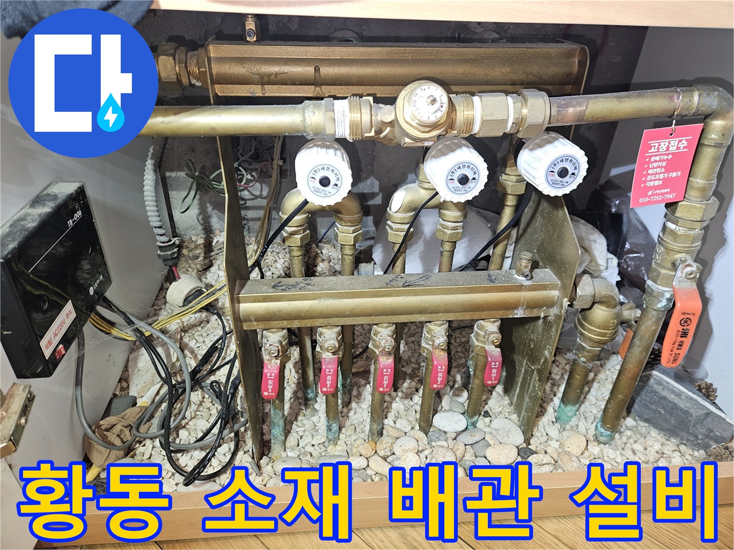 수도 계량기와 밸브가 연결된 황동색 배관 구조물