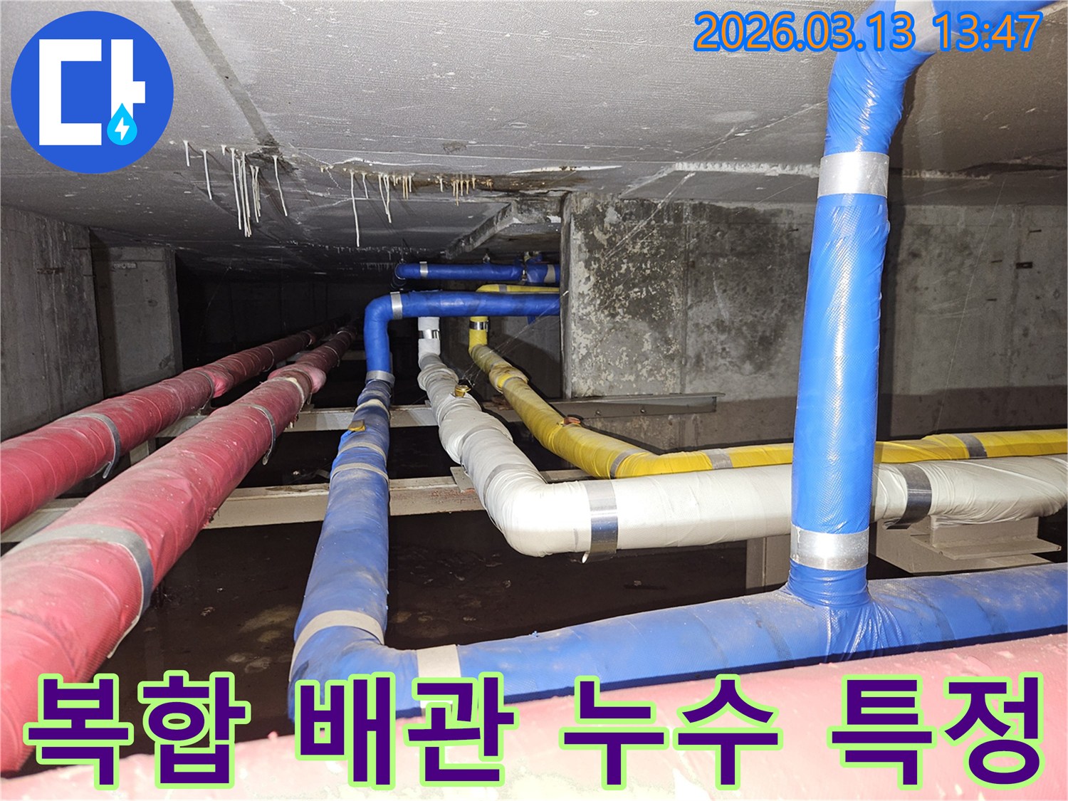 지하-공간의-다채로운-색상의-복잡한-배관망에서-정확한-누수-지점을-찾아내기-위해-탐지하는-모습