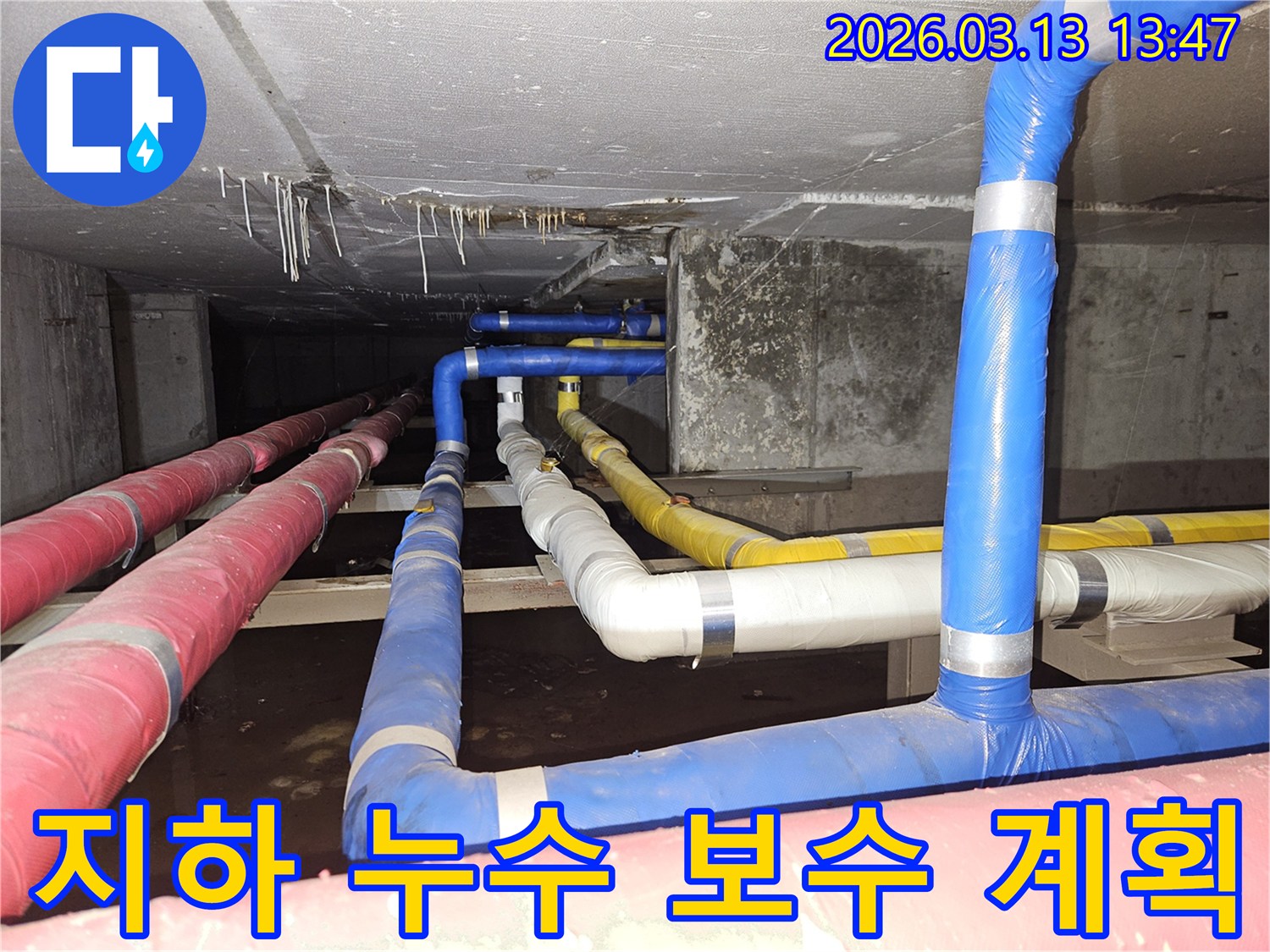 지하-공간의-복잡한-배관들에서-발생한-누수를-탐지한-후-가장-효율적인-보수-계획을-수립하는-모습